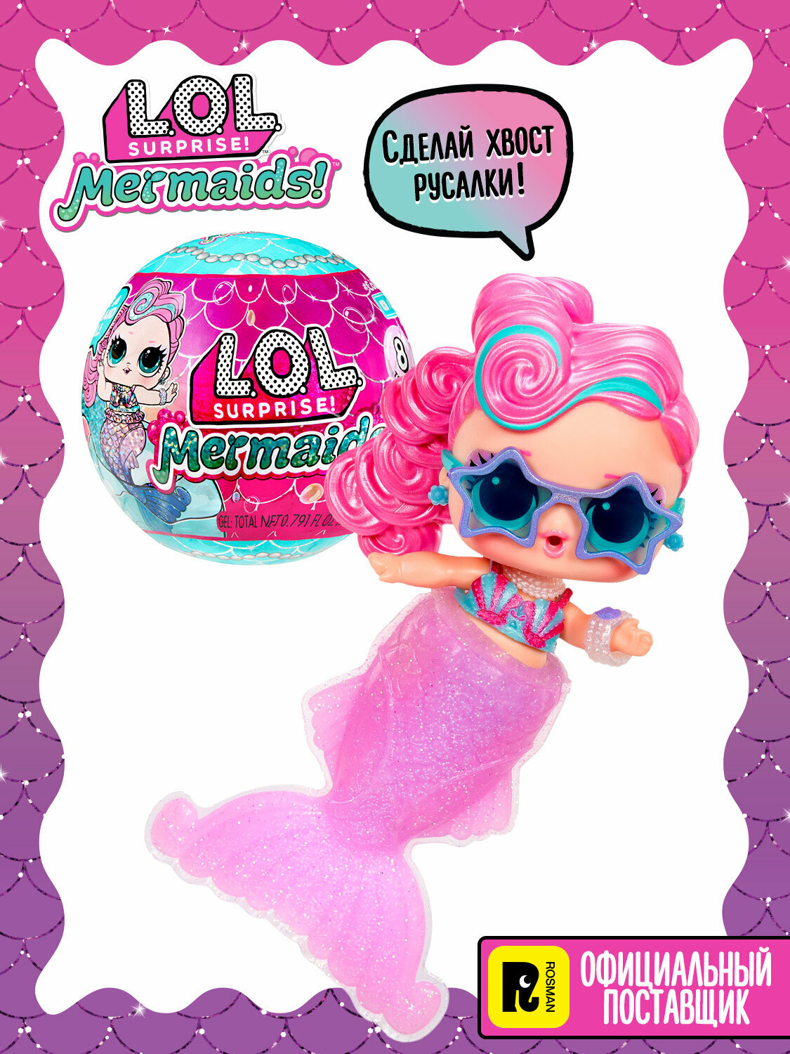 ЛОЛ сюрпрайз Кукла сюрприз в шаре Mermaids! с аксессуарами L.O.L. SURPRISE!