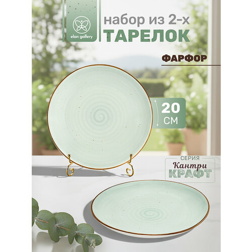 Набор тарелок 2 пр 20х20х25 см Elan Gallery Кантри Крафт светло-зеленый фарфор 1212₽