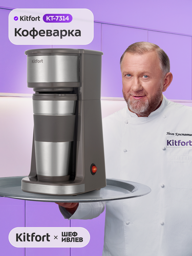 Изображение товара Кофеварка Kitfort КТ-7314