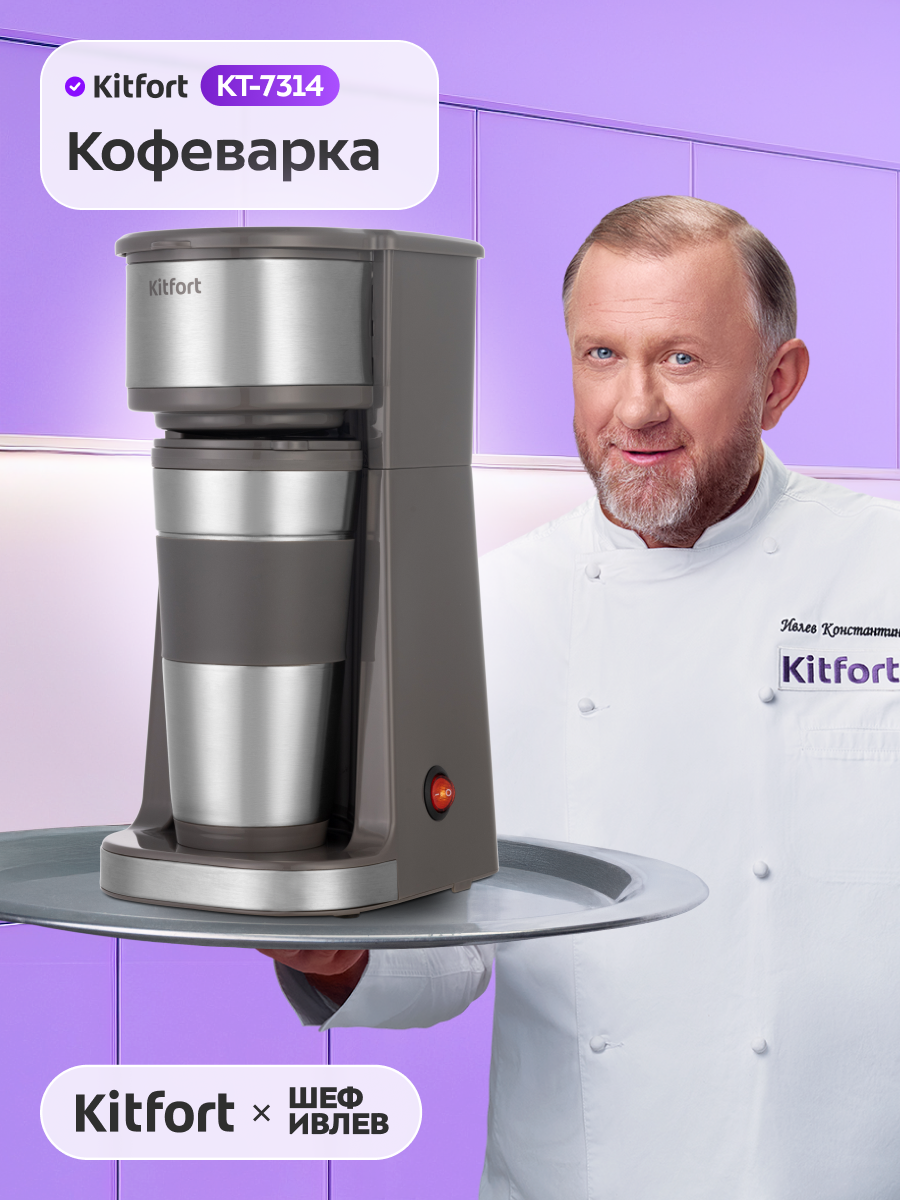 Кофеварка Kitfort КТ-7314