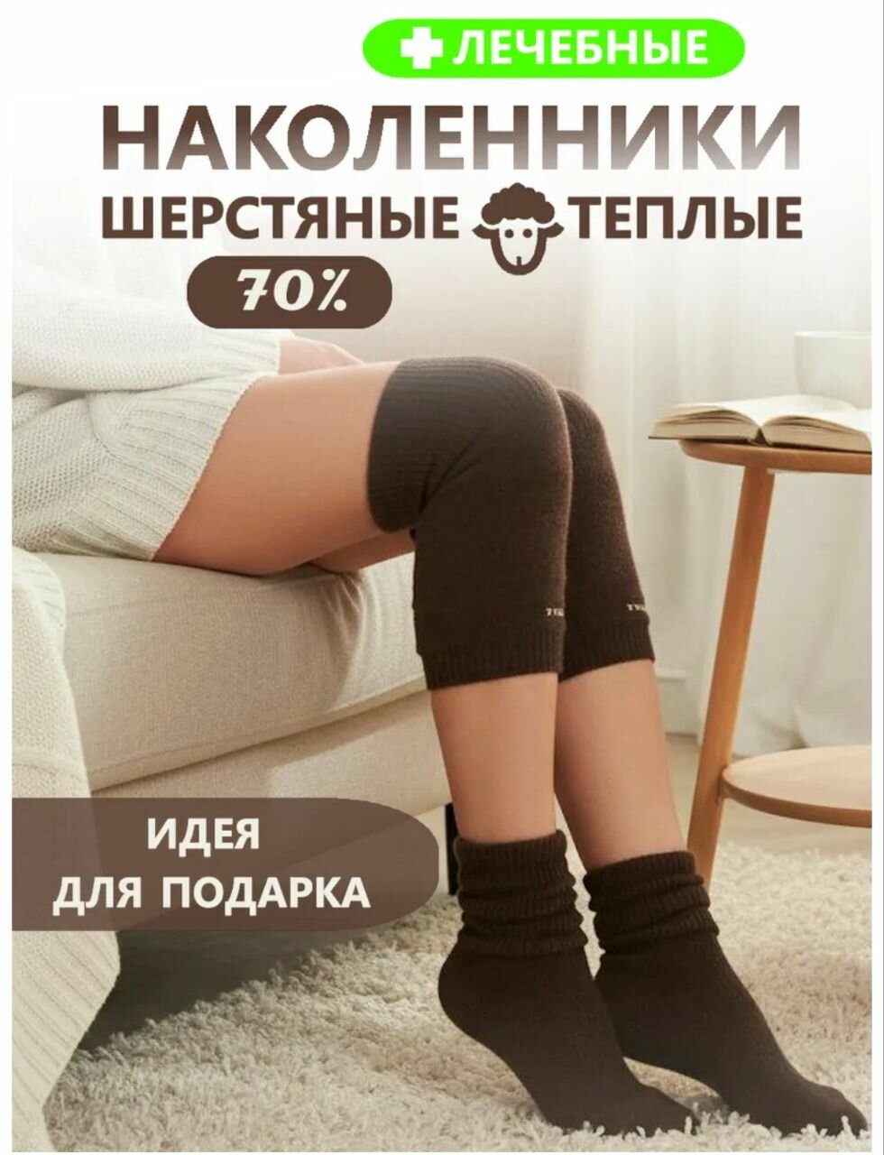 Теплые наколенники из монгольской шерсти TOD OIMS (короткие, 28 см)