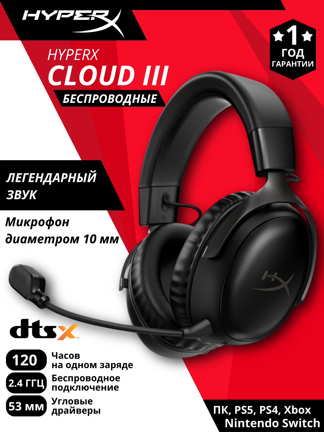 Гарнитура HyperX Cloud III, беспроводная, Black, эргономичный дизайн