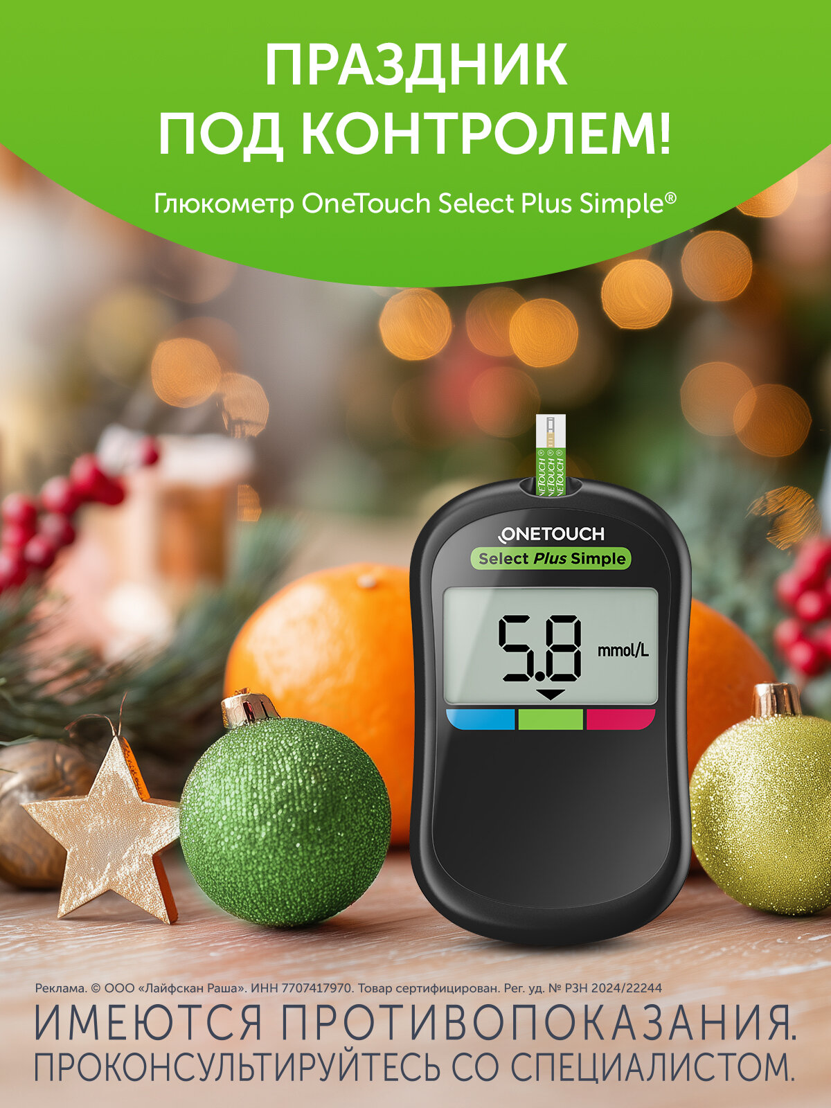 Глюкометр OneTouch Select Plus Simple