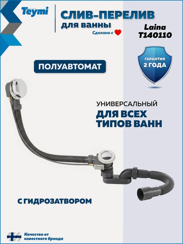 Изображение товара Слив-перелив для ванны полуавтомат хром Teymi Laina T140110, хромированный