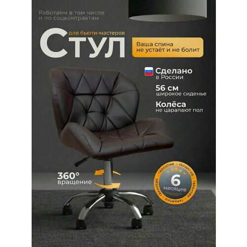 фото Стул для мастера на колесиках со спинкой, fitbest, ракушка, экокожа, шоколад