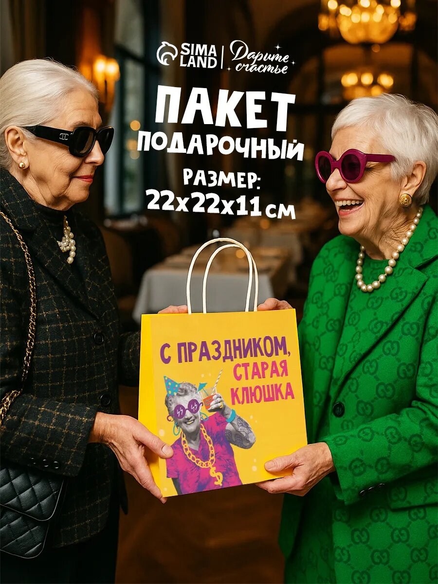 Пакет подарочный крафтовый с приколом, 22 х 22 х 11 см, желтый, на День Рождения