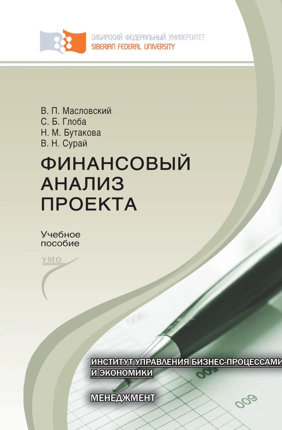 Финансовый анализ проекта [Цифровая книга]