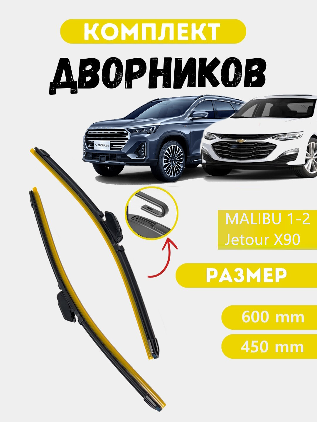 ASLAM дворники в стиле LEXUS для автомобиля Malibu-1 и Malibu-2 Jetour x90. 2 шт