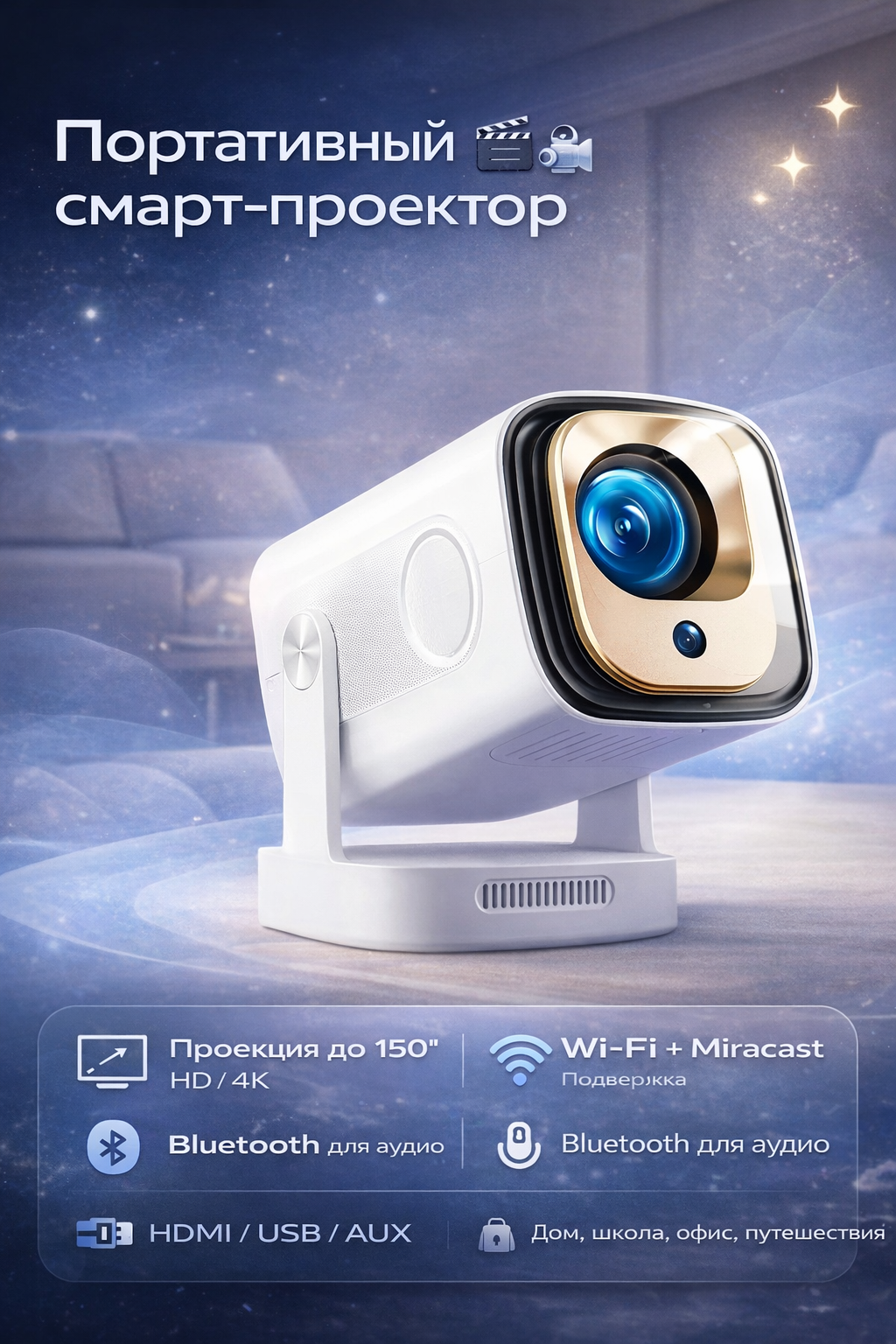 Смарт видео проектор Mini ✨ Wi-Fi, Bluetooth, HD/4K, до 150″