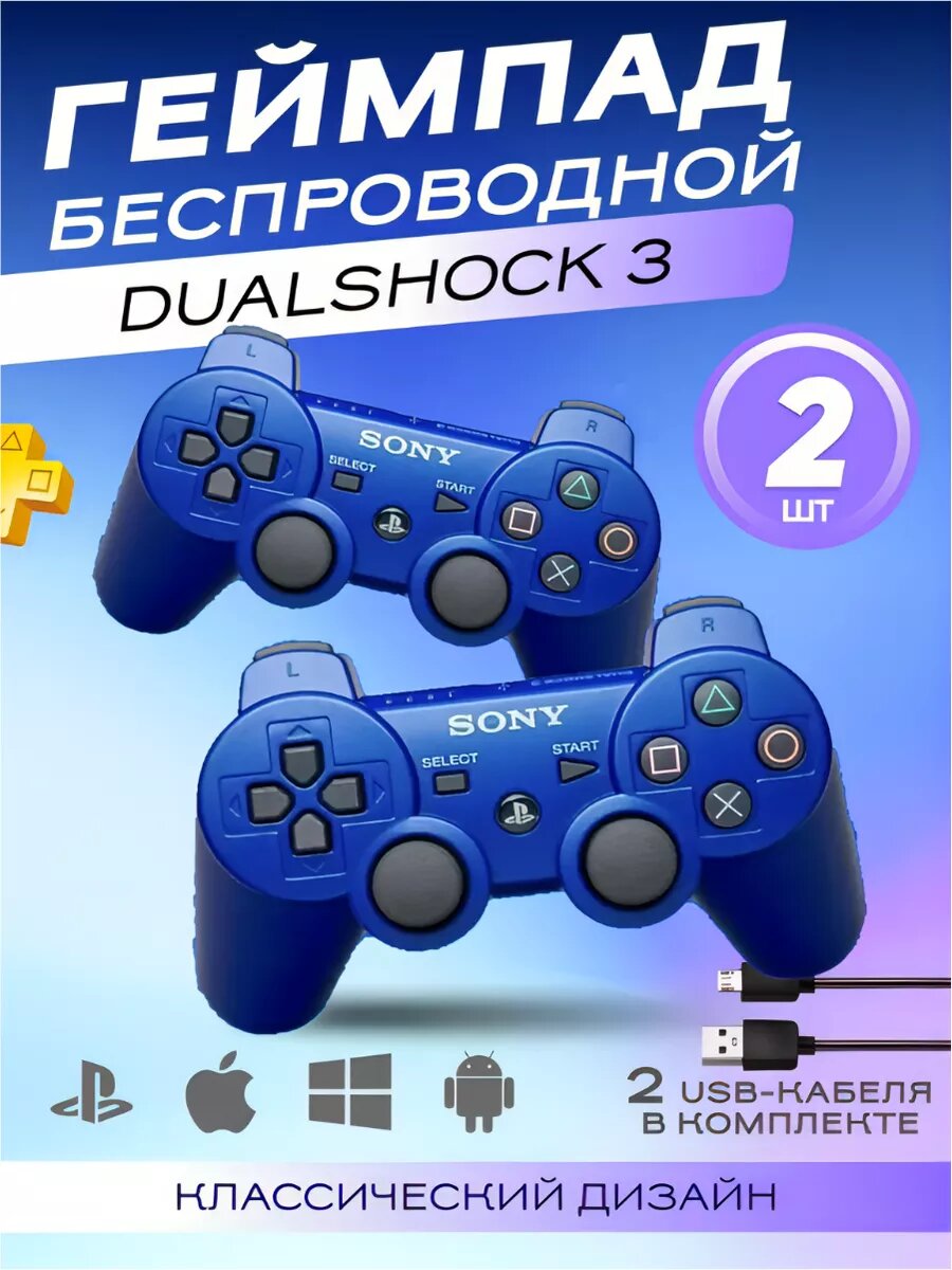 Геймпад беспроводной для PS3, джойстик для Sony Playstation и Dualshock 4, Багровый