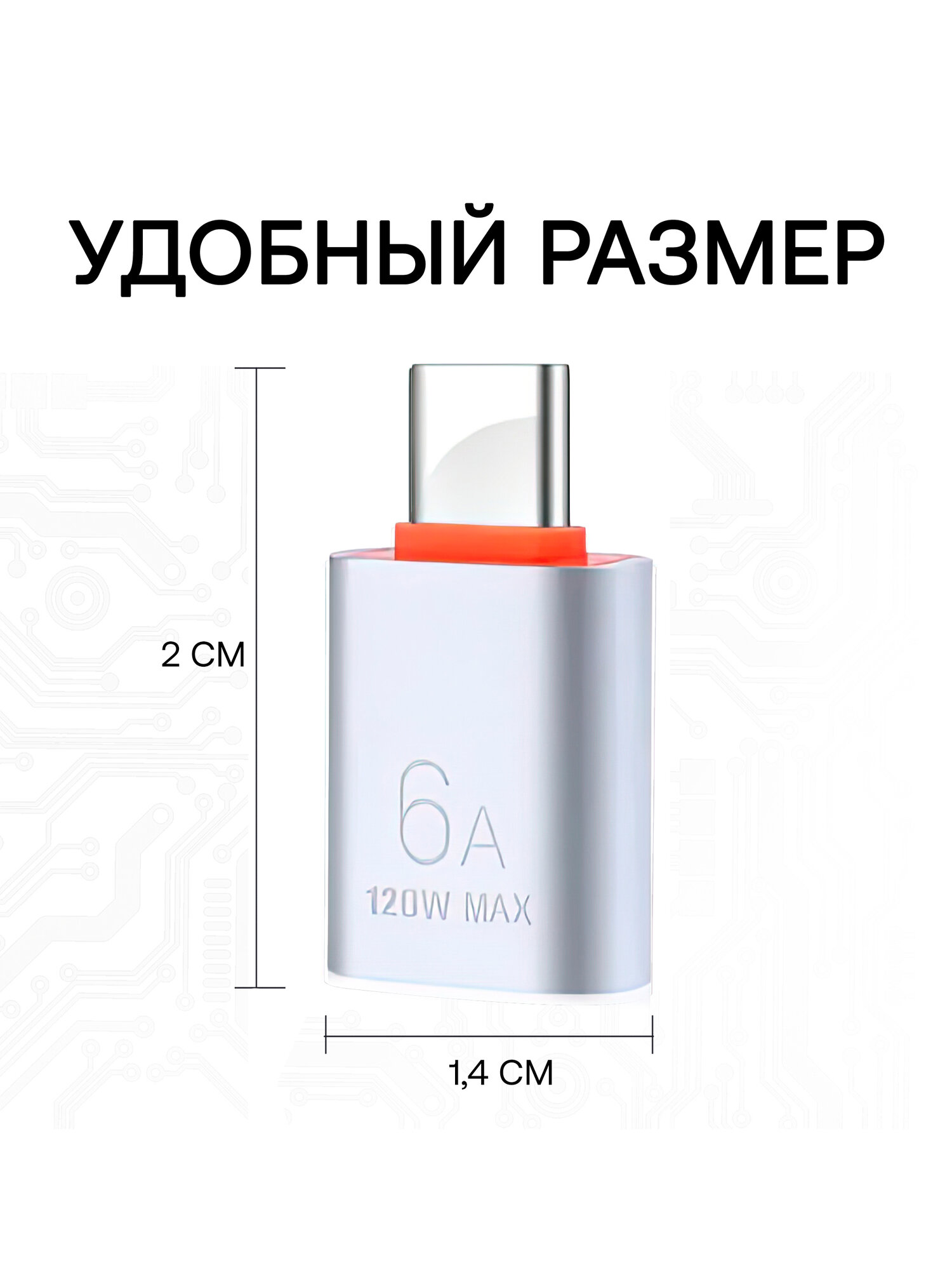 Адаптер переходник USB 3.0 Type-A на USB Type C / 6А / 120W max — фото 1