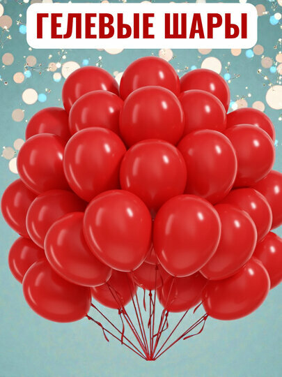 Воздушные шары, 'GEMAR' гелиевые шары, шары для вечеринок, дней рождения и свадеб