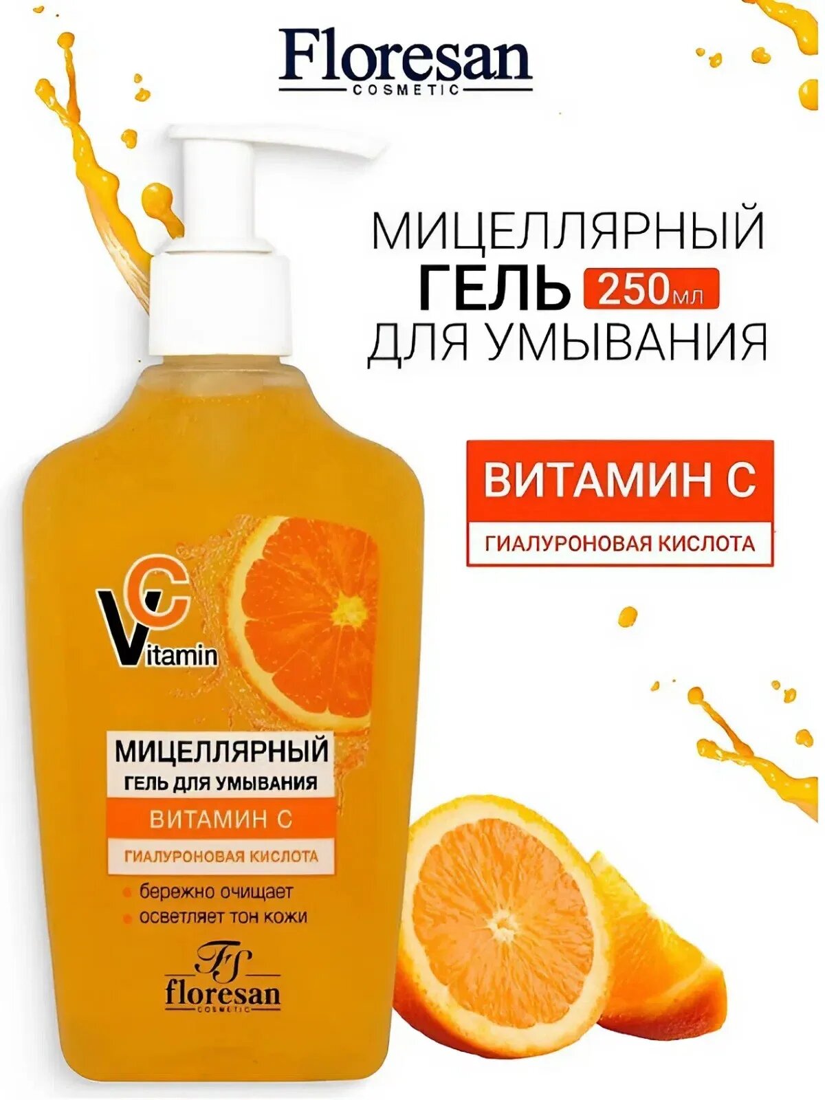 Мицеллярный Гель для умывания Floresan "Vitamin C", Ф-678, 250мл