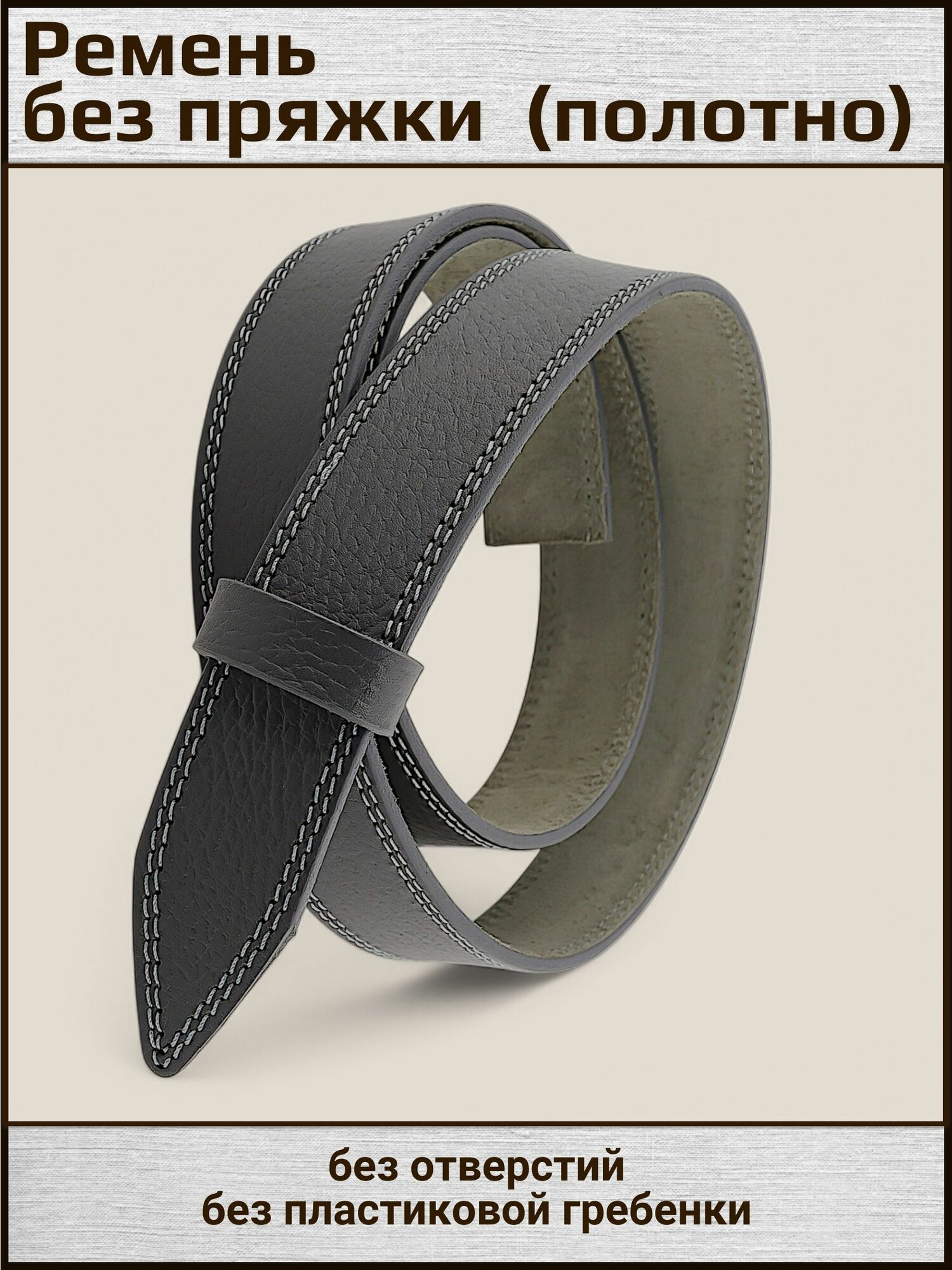 Ремень для мужчин