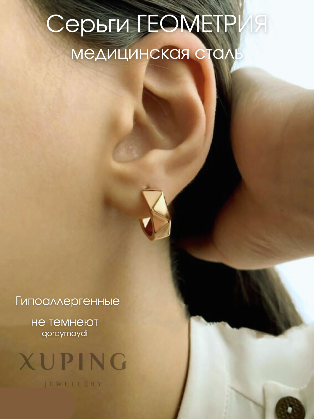 Серьги конго