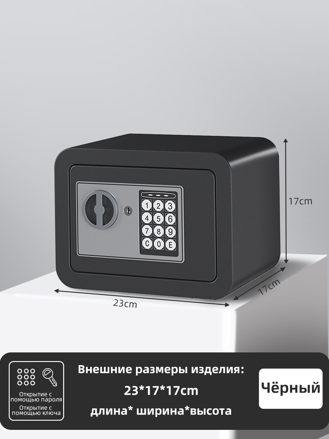 Мини-сейф металлический, электронный, сейф для дома и офиса размеры: 17 * 23* 17