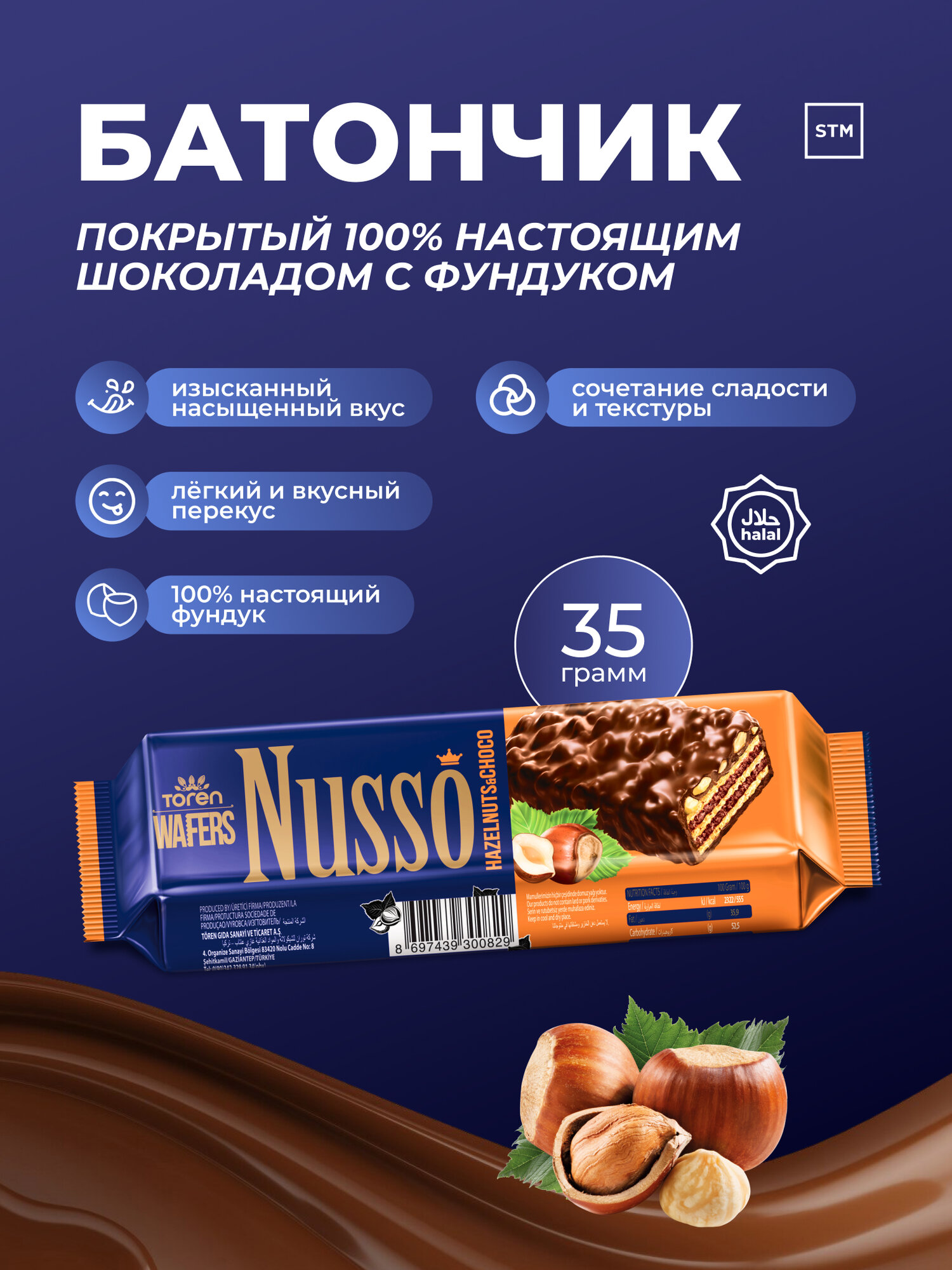 Вафли NUSSO в молочном шоколаде с фундуком, 35 г — фото 1