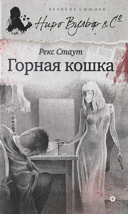 Горная кошка