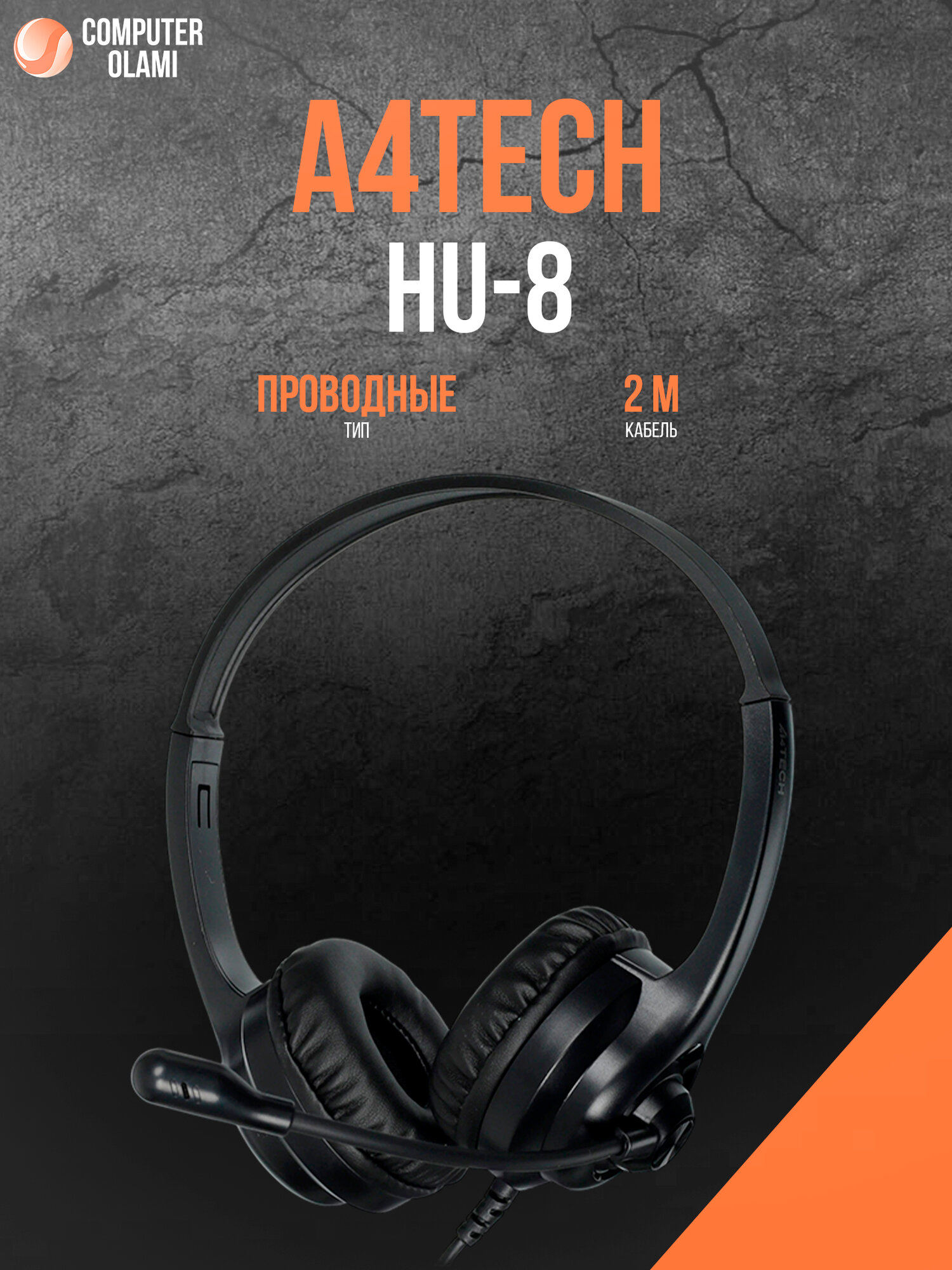 Гарнитура A4Tech A4Tech HU-8 Black USB с микрофоном для мессенджеров и колл-центров