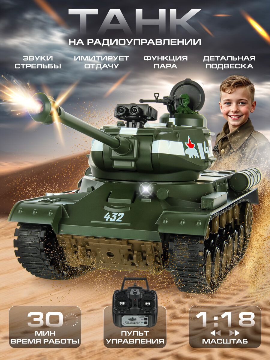 Игрушечный танк на радиоуправлении, масштаб 1:18, функция стрельбы, с аккумулятором и аксессуарами