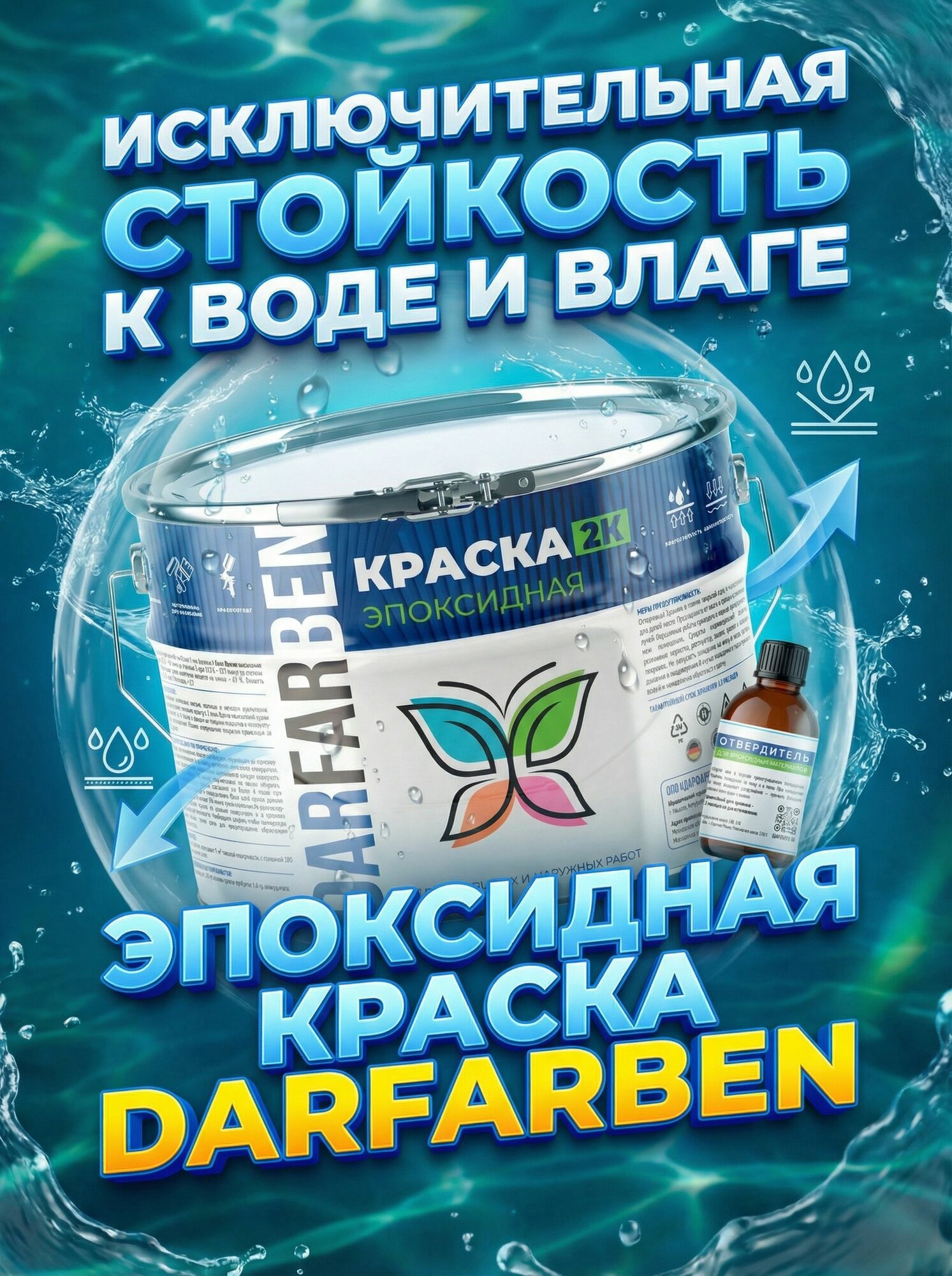 Эпоксидная краска по металлу, бетону, дереву двухкомпонентная DARFARBEN эмаль для плитки, стен и полов серебристая 2.5 кг — фото 1