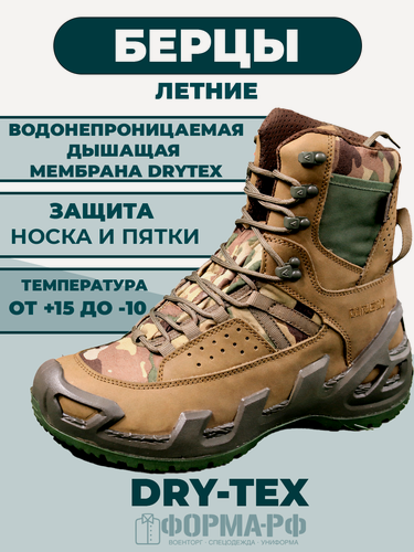 Изображение товара Берцы Тактические летние DRY-TEX мультикам 42