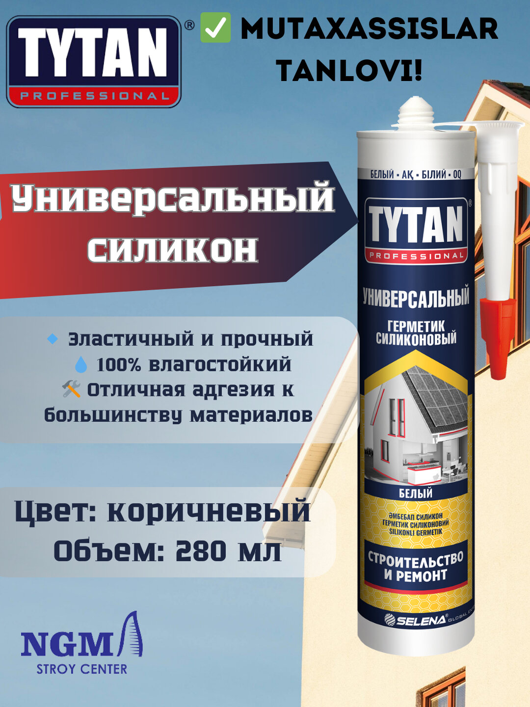 Универсальный силикон Tytan Коричневый-001860, кислотный, коричневый, эстетичная герметизация