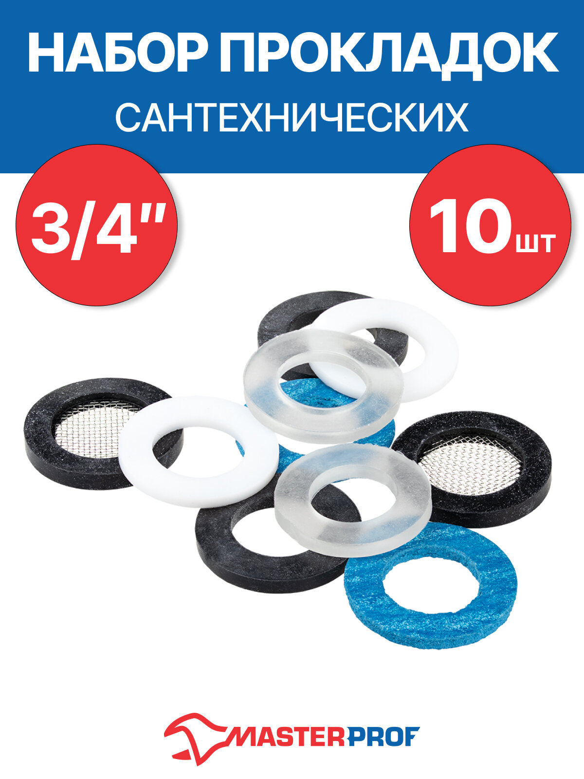 Набор сантехнических прокладок 3/4" (набор 10 шт.), для воды и газа