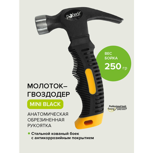 фото Молоток гвоздодер pobedit 250 гр обрезиненная рукоятка