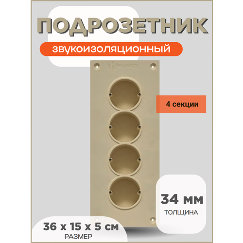 фото Звукоизоляционный подрозетник максфорте soundbox 4s maxforte