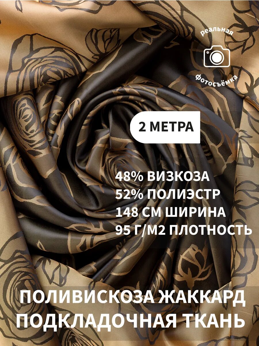 Подкладочная ткань жаккард