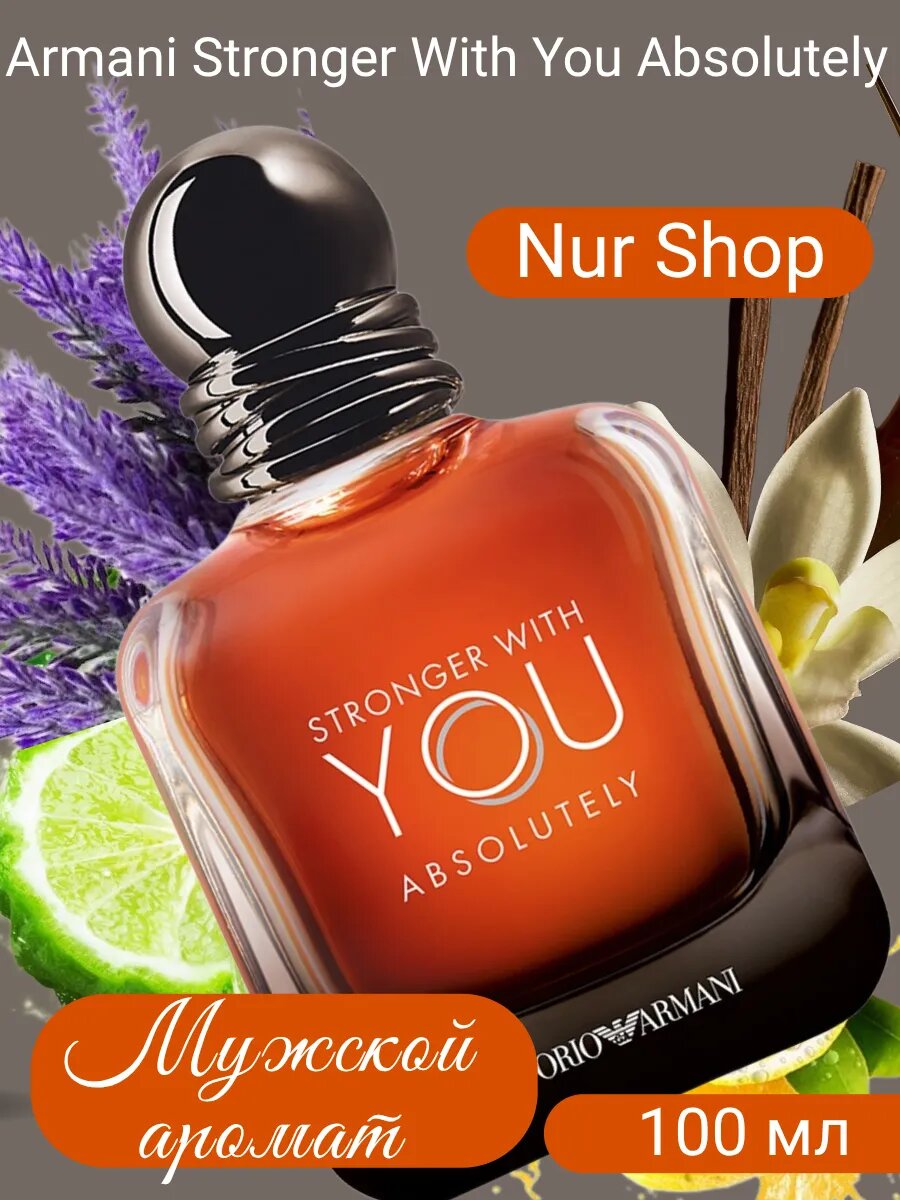 Giorgio Armani Stronger With You Стронг Виз Ю Инт