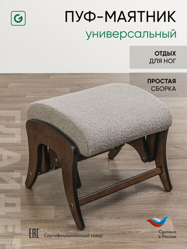 Изображение товара Пуф-глайдер Glider, для ног, для гостиной, для детской, для спальни, букле, бежевый / коричневый