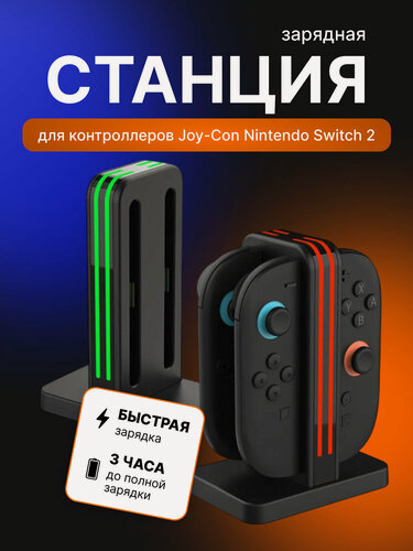 Изображение товара Многофункциональный зарядка для контроллеров Nintendo Switch 2, док-станция, для геймпадов