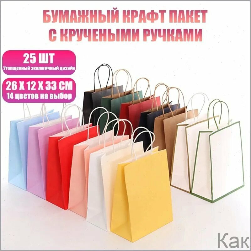 Пакет подарочный 26*12*33 см, 25 шт. зеленый цвет, бумажные пакеты с ручками, крафт, 25 штук, размер 26 на 12 на 33 см