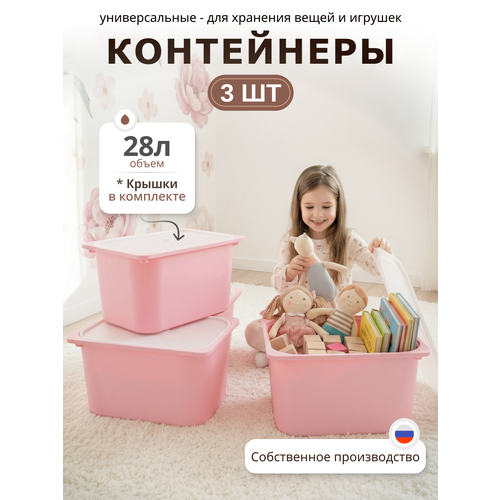 фото Контейнер для хранения с крышкой 28л, ящик для хранения пластиковый, розовый, 3 штуки be:plast
