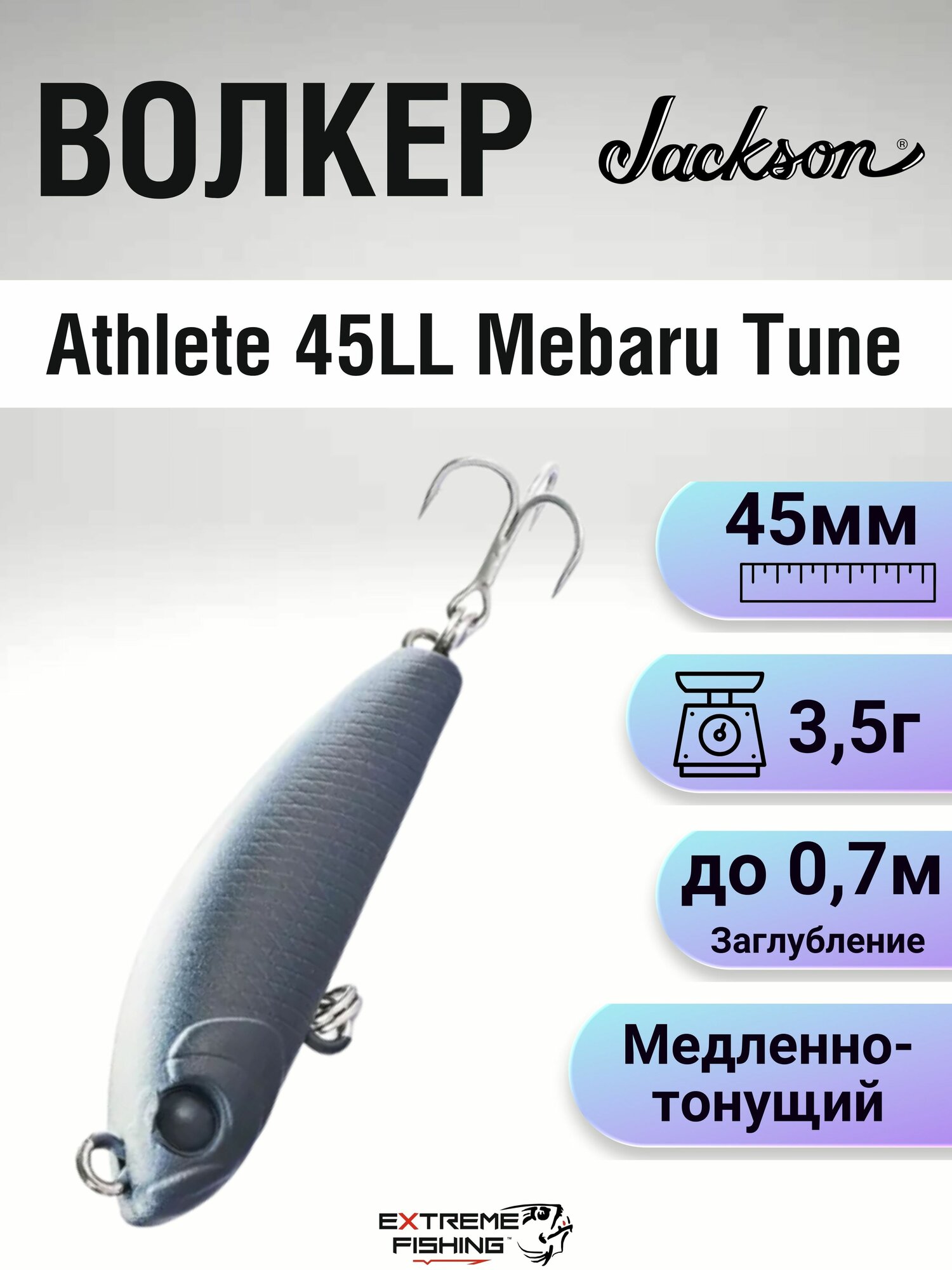 Воблер Jackson Athlete 45LL Mebaru Tune, 45мм, 3,5г, EMN