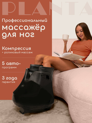 Изображение товара Массажер для ног с подогревом PLANTA MF-30