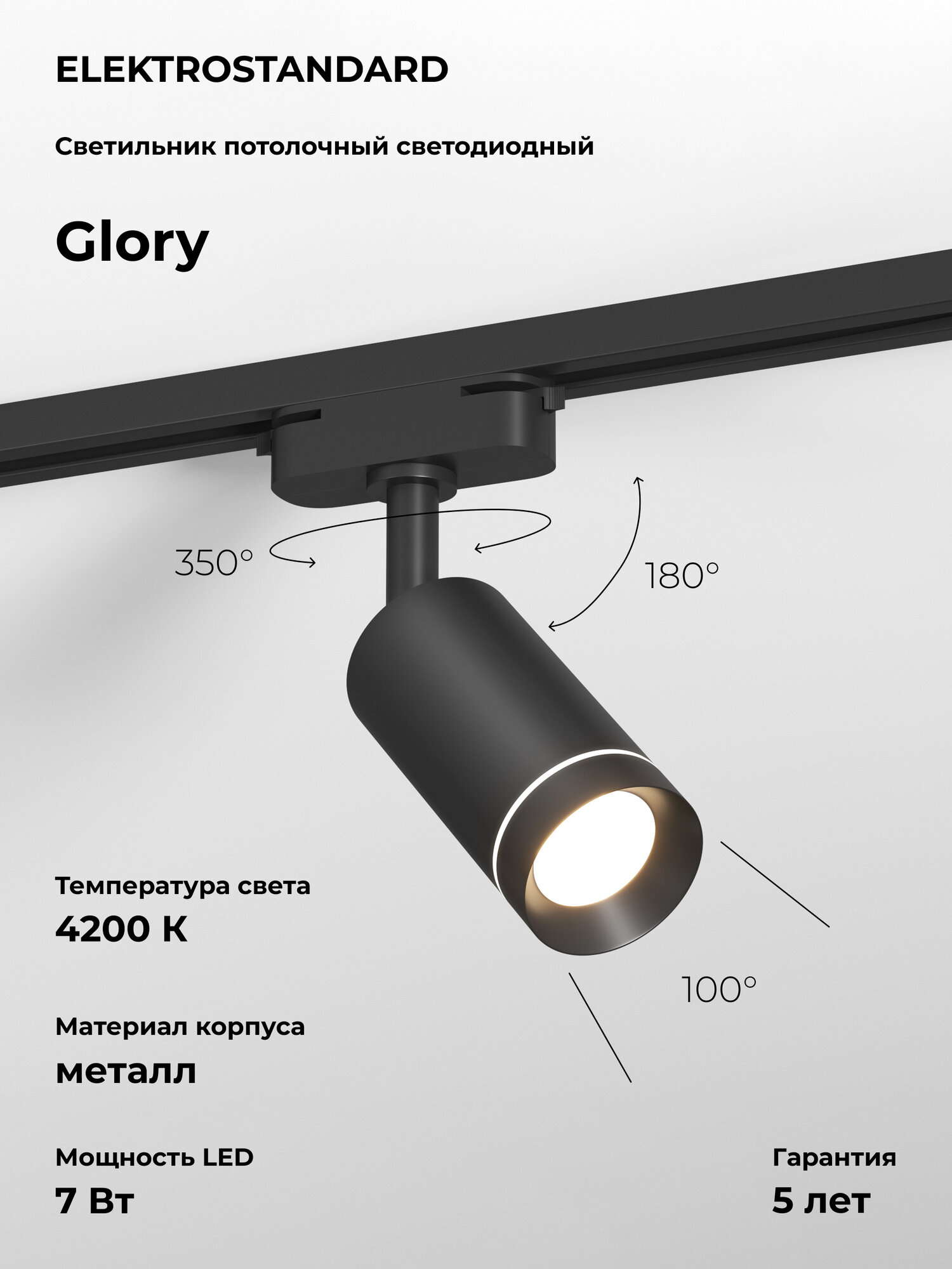 Трековый однофазный светодиодный светильник Elektrostandard Basic System Glory LTB39, 7 Вт, 4200 K, цвет черный