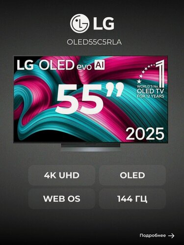 Изображение товара OLED телевизор LG OLED55C5RLA, диагональ 55", 4K UHD, черный