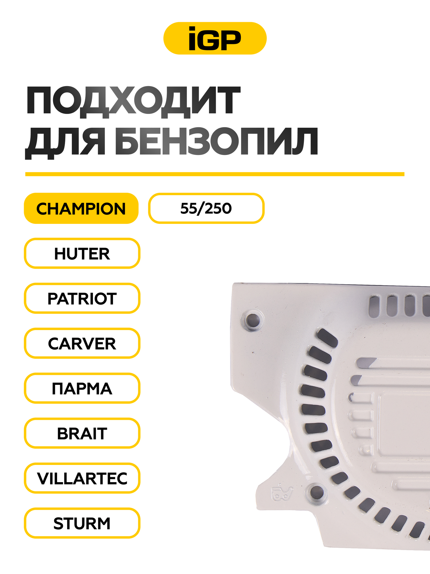 Стартер в сборе (металл) для бензопилы 4500-6200 металл от iGP — фото 1