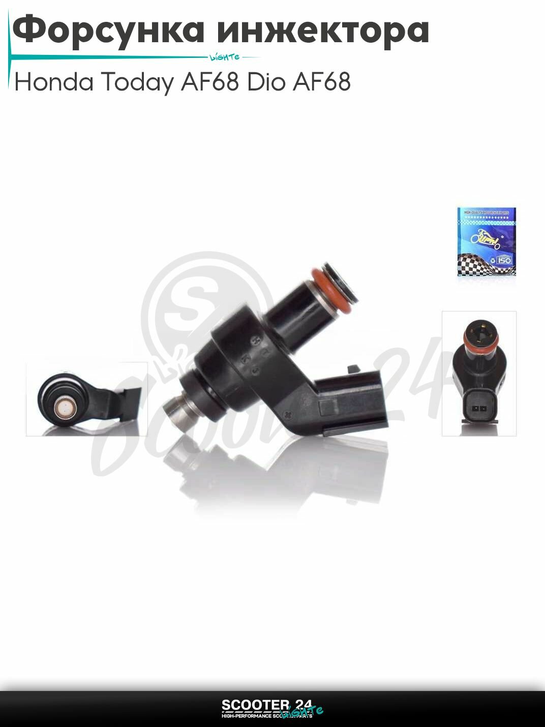 Форсунка инжектора на скутер Honda TODAY AF67 Хонда Дио / Honda DIO AF68 "LIPAI"