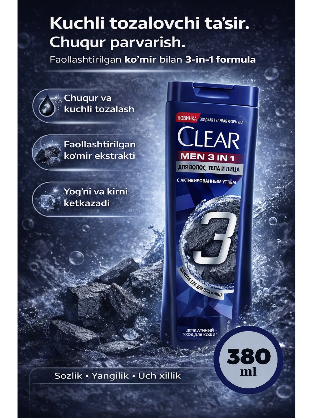 Шампунь-гель Clear Men 3в1, для всех типов волос, для мужчин