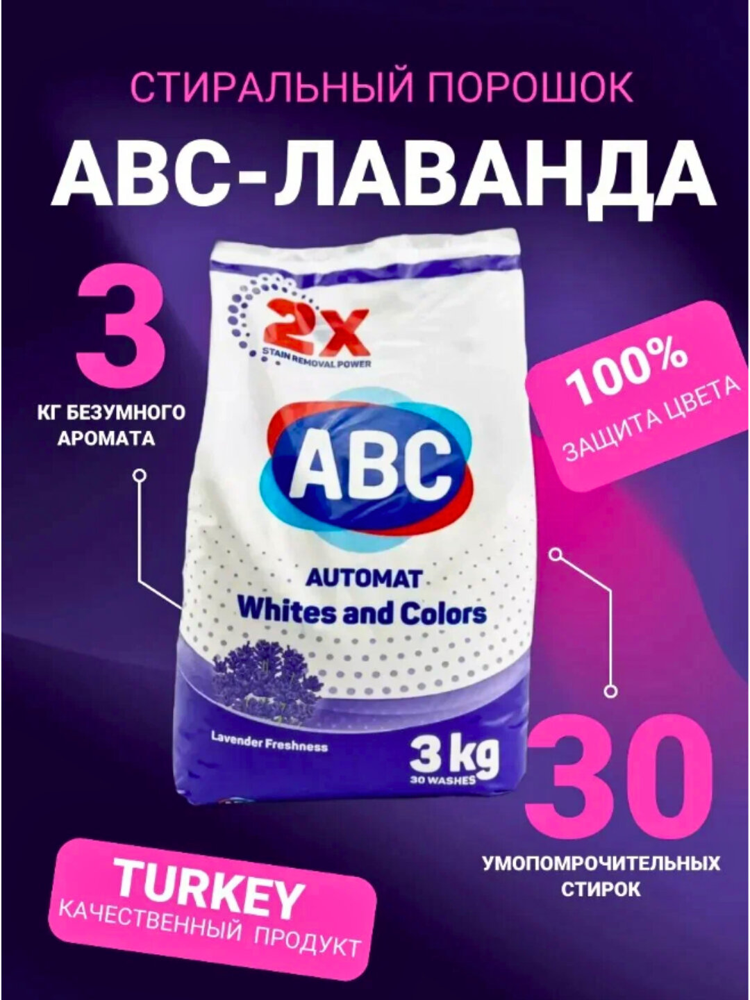ABC стиральный порошок автомат, 3 кг, универсальный
