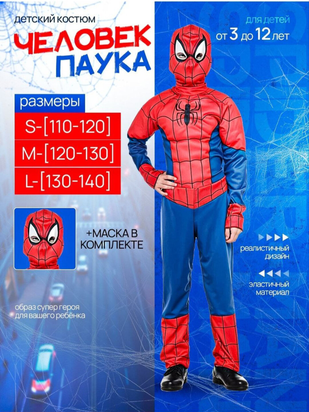 Костюм Человека-паука, превратите своего малыша в настоящего героя - 5 лет, Красный