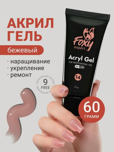 Изображение товара Полигель для наращивания ногтей от Foxy Expert, #14, 60 гр