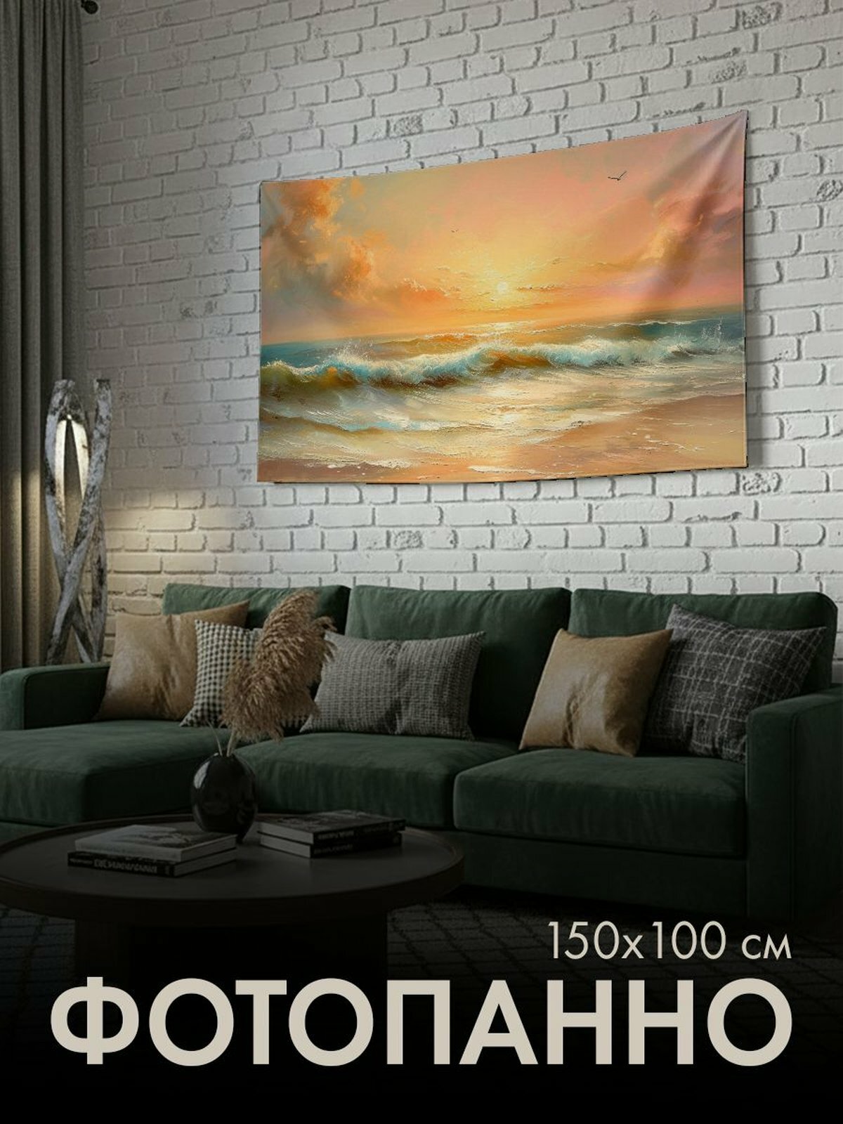 Панно тканевое PrintyFull / 150x100 см / романтическая