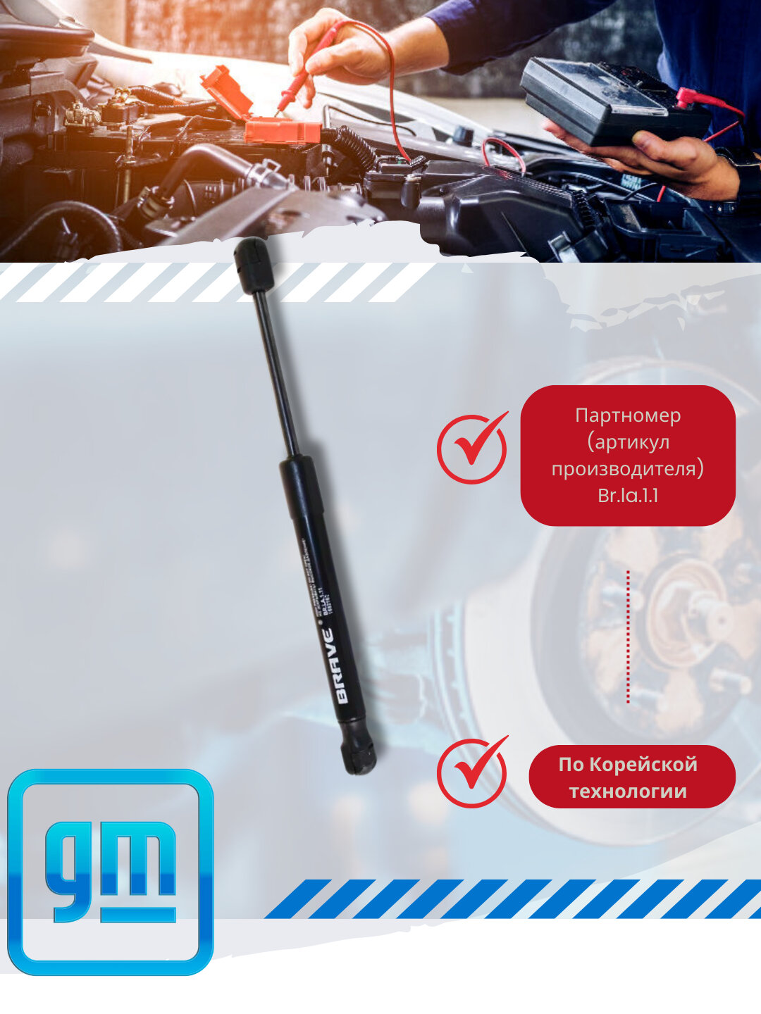 Амортизаторы крышки богажника Chevrolet/Daewoo — фото 1