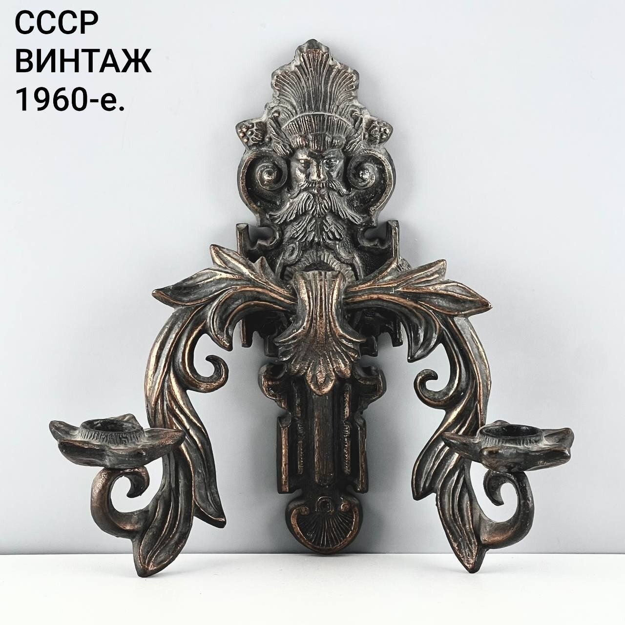 Винтажный подсвечник "Маскарон". Силумин, шпиатр. СССР, 1960-е.