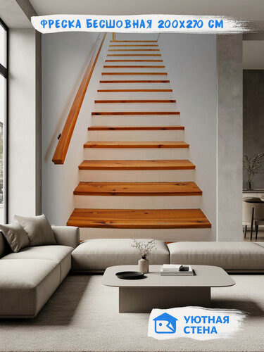 Изображение товара Фотообои Уютная стена "Лестница вверх" 180х270 см Бесшовные Премиум (единым полотном)